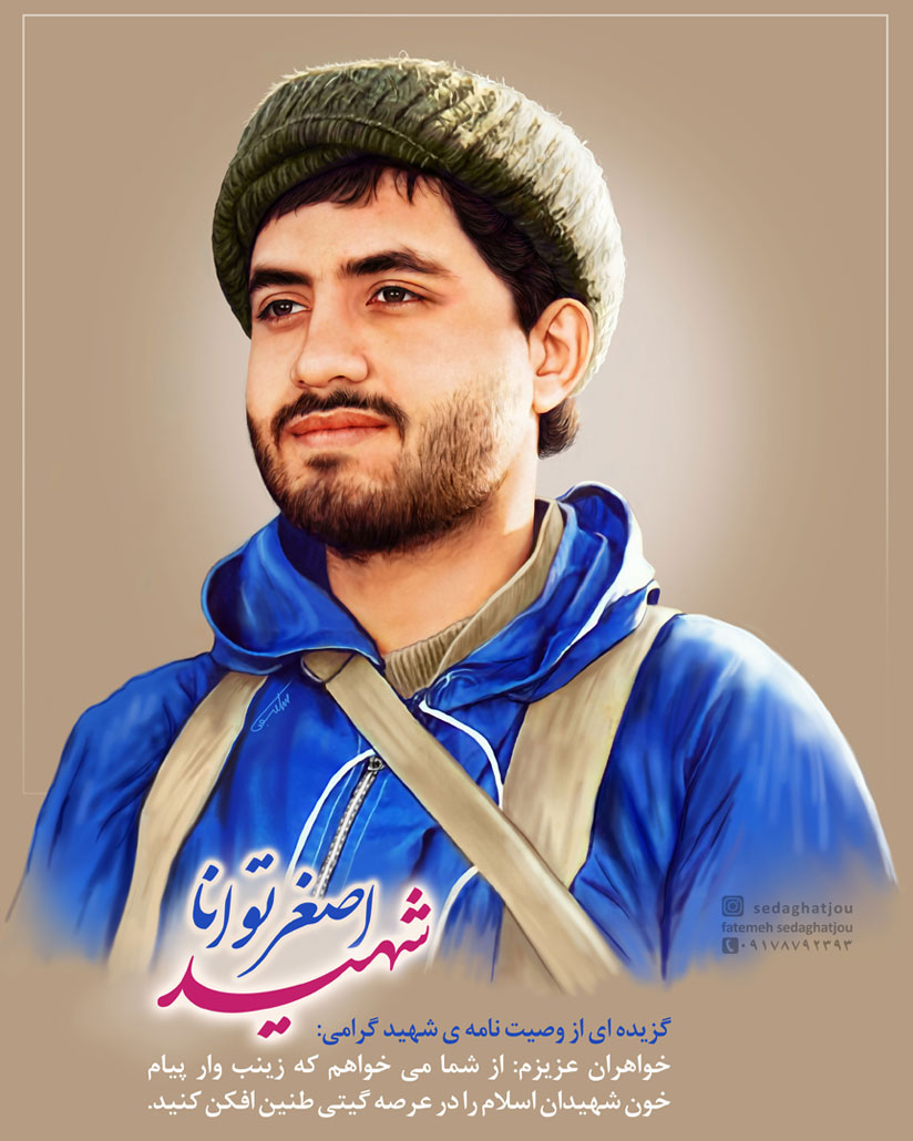 نقاشی دیجیتال چهره شهید توانا
