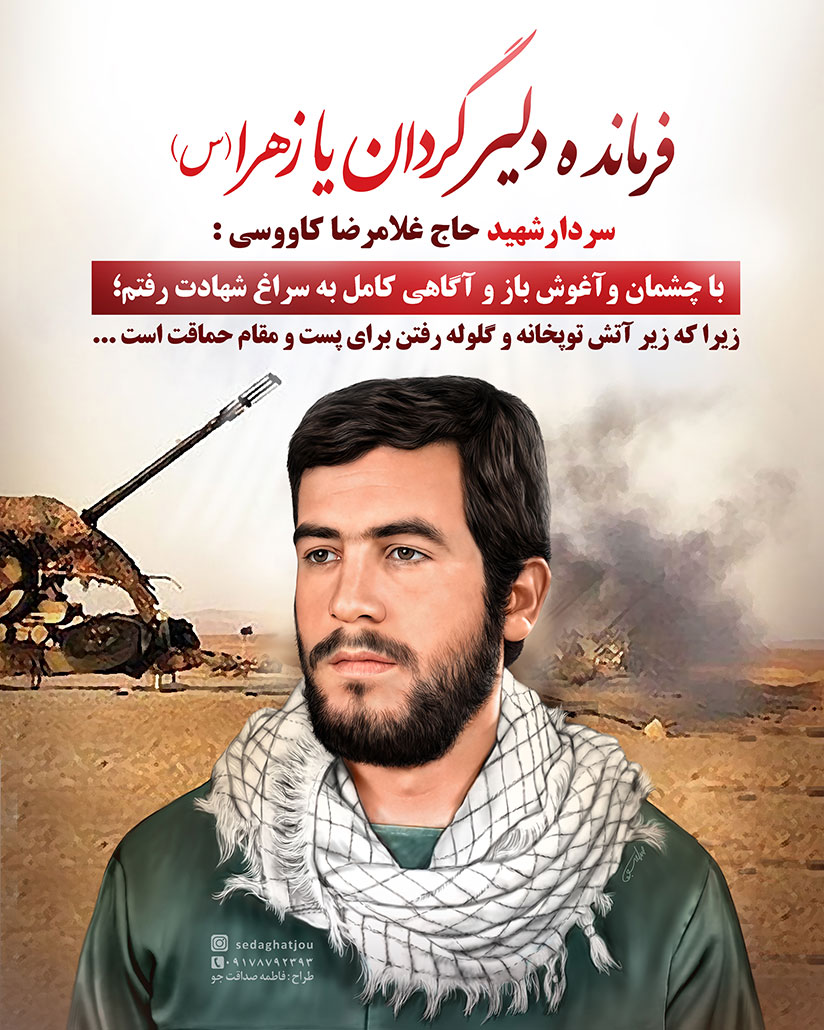نقاشی دیجیتال شهید غلامرضا کاووسی