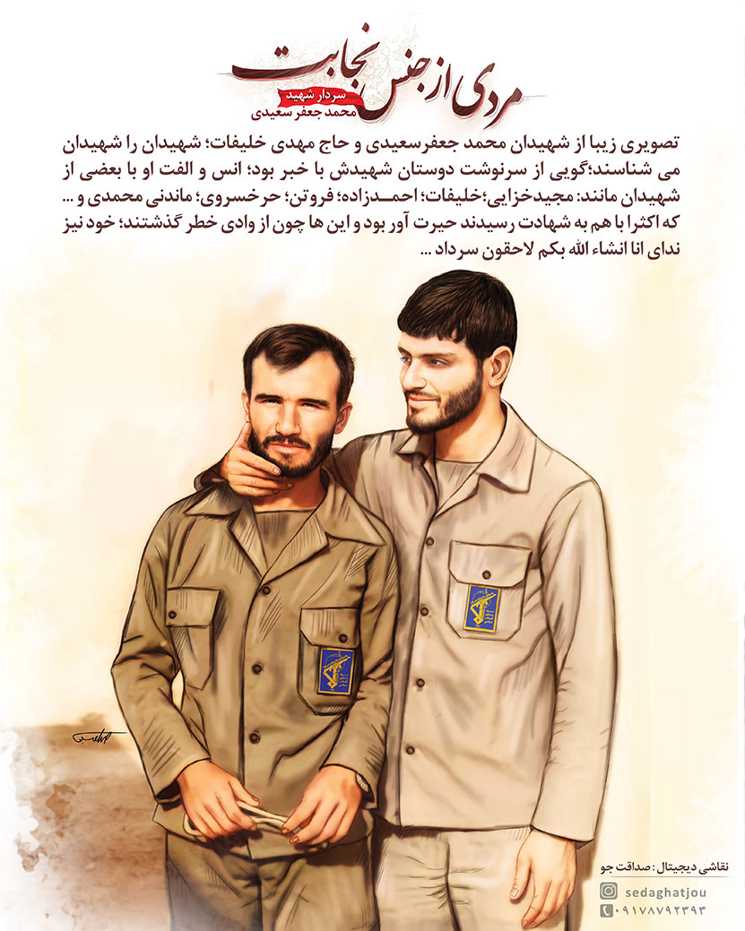 تصویرسازی  «مردی از جنس نجابت»
