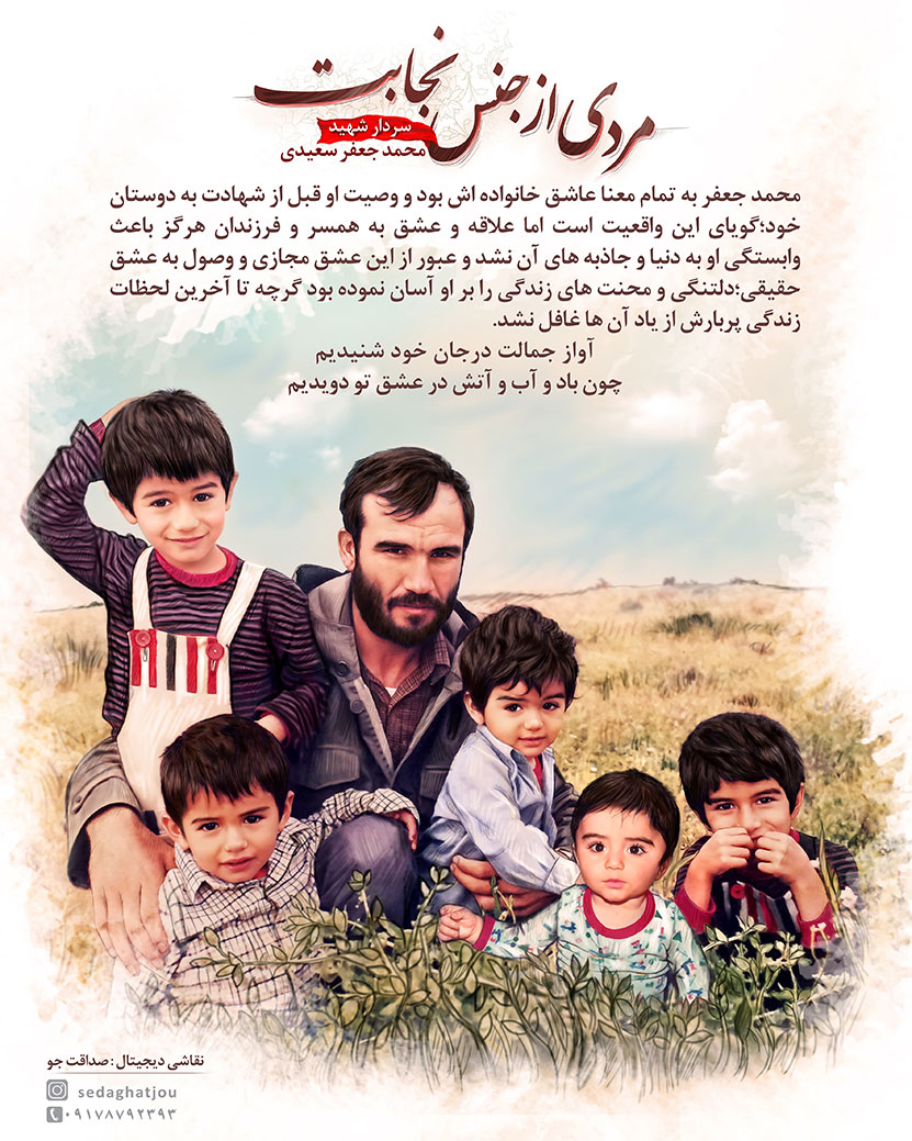 تصویرسازی  «مردی از جنس نجابت»