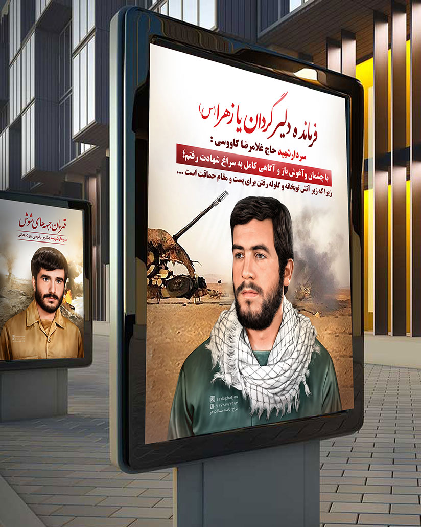 نقاشی دیجیتال شهید غلامرضا کاووسی