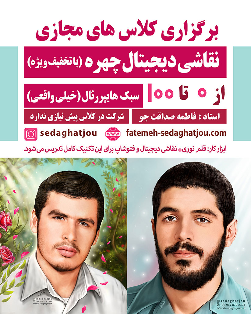 آموزش مجازی نقاشی دیجیتال