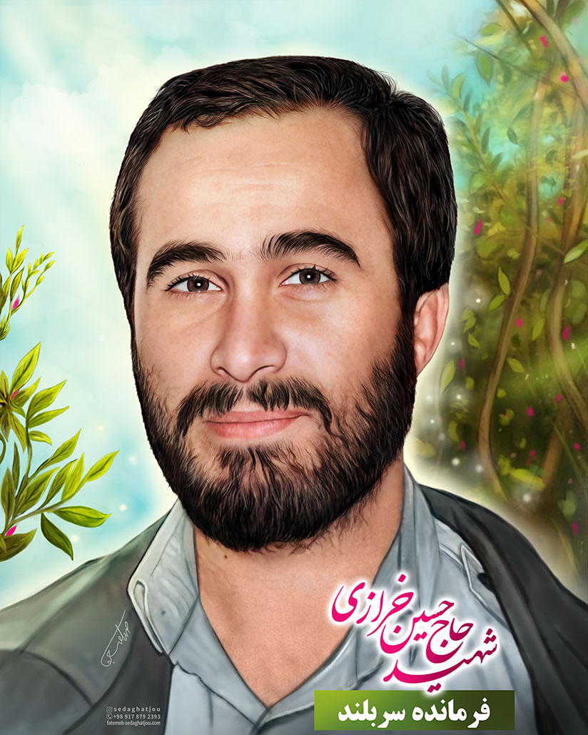 شهید حسین خرازی