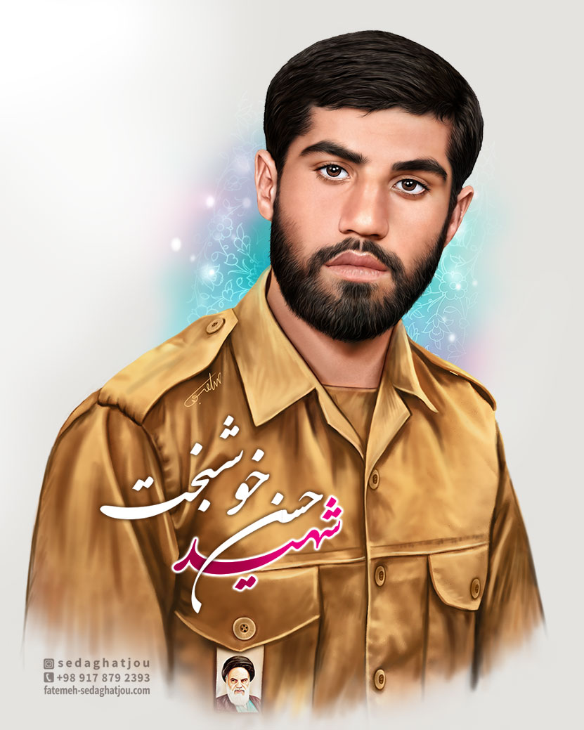 نقاشی دیجیتال شهید حسن خوشبخت