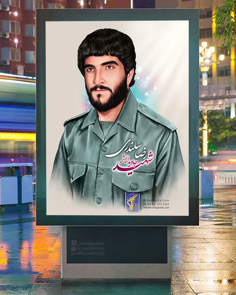 نقاشی دیجیتال شهید سلندری