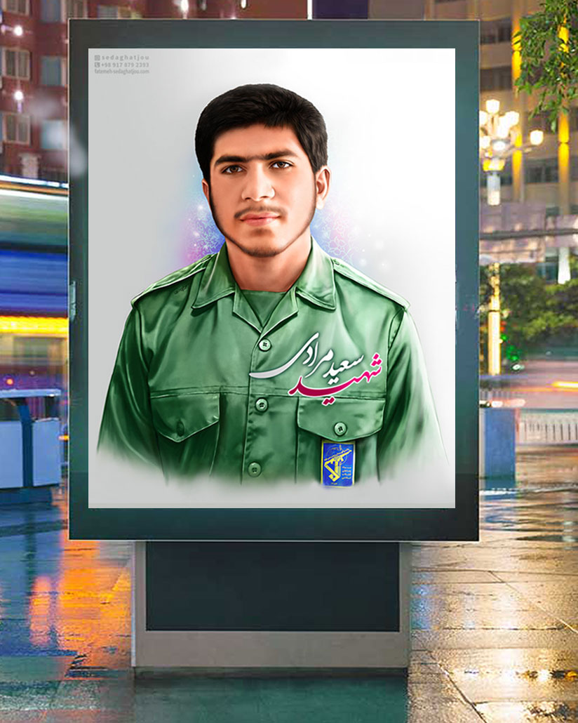 نقاشی دیجیتال شهید مرادی