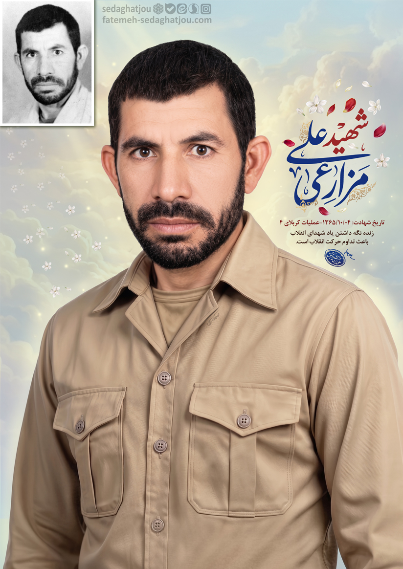 شهید علی مزارعی