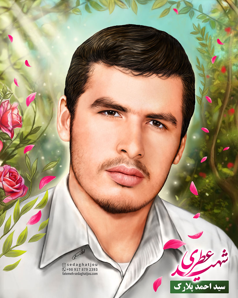 شهید احمد پلارک