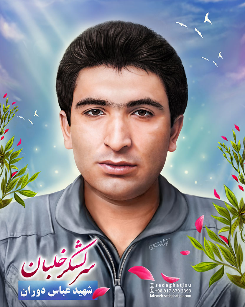 شهید عباس دوران