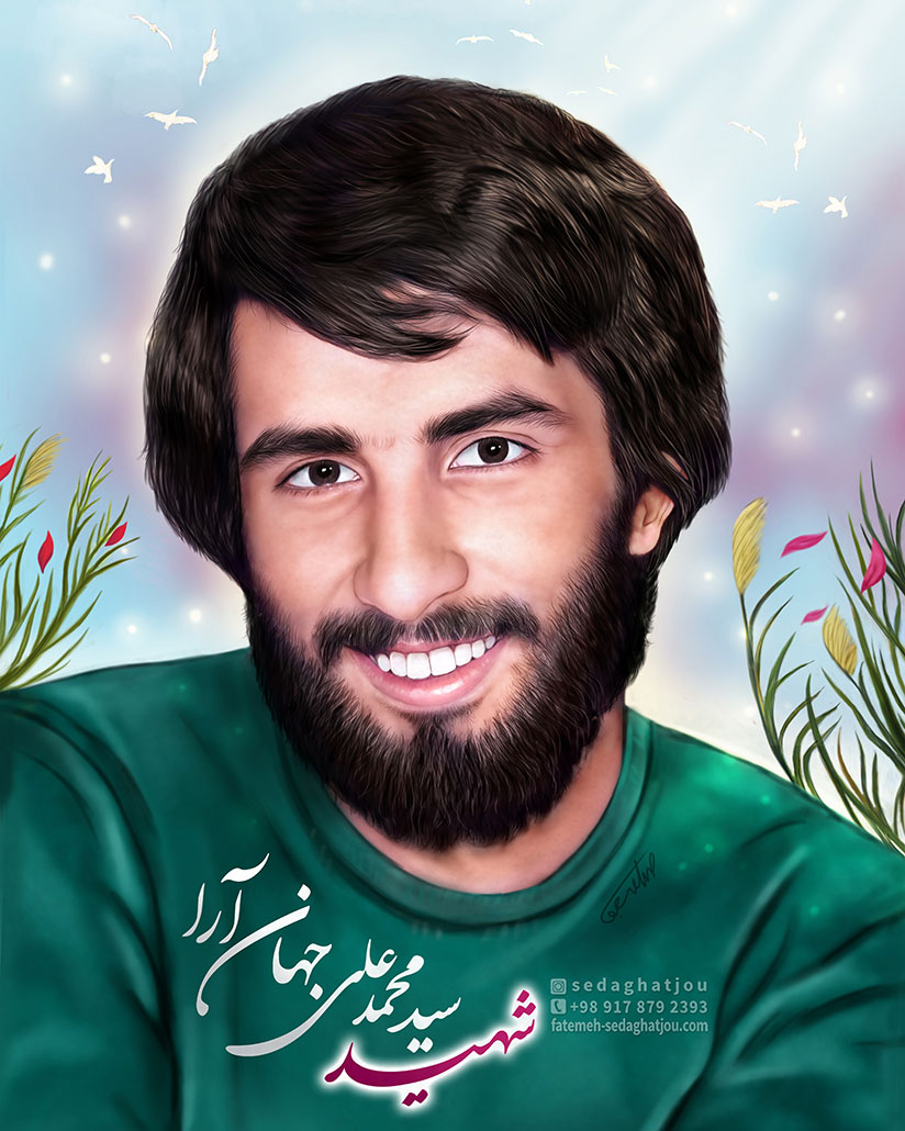 شهید جهان آرا