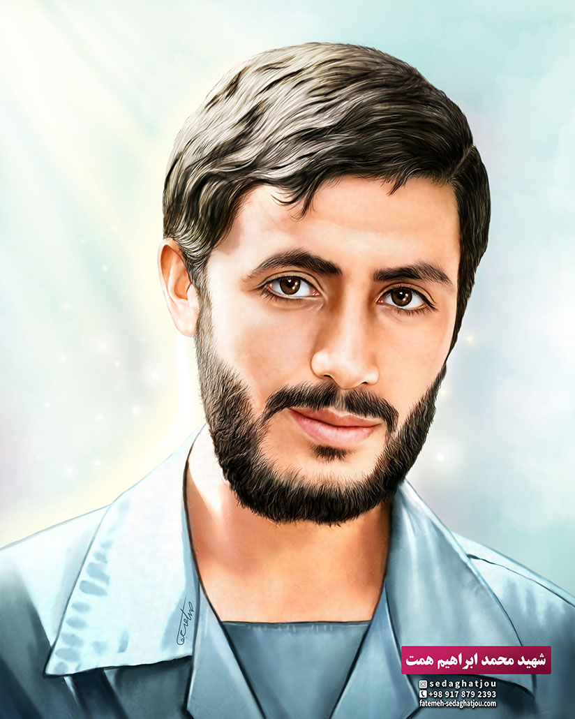 شهید ابراهیم همت