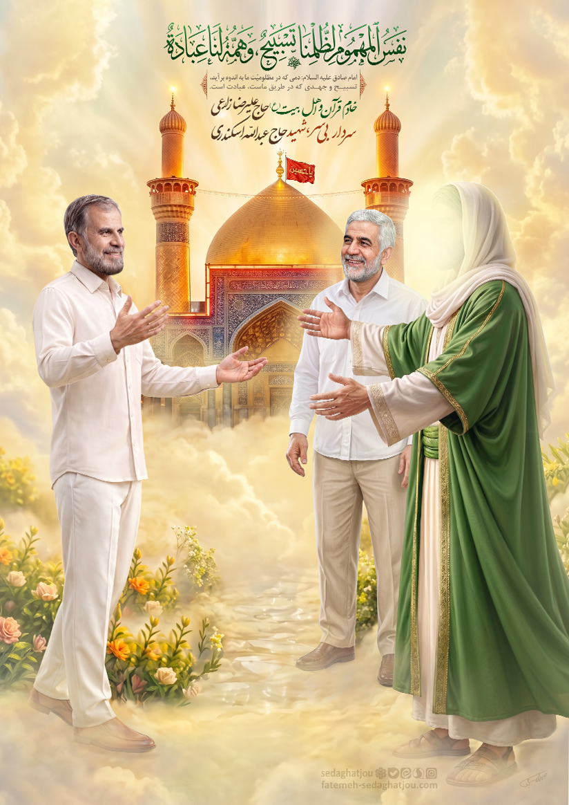در محضر امام حسین (ع)