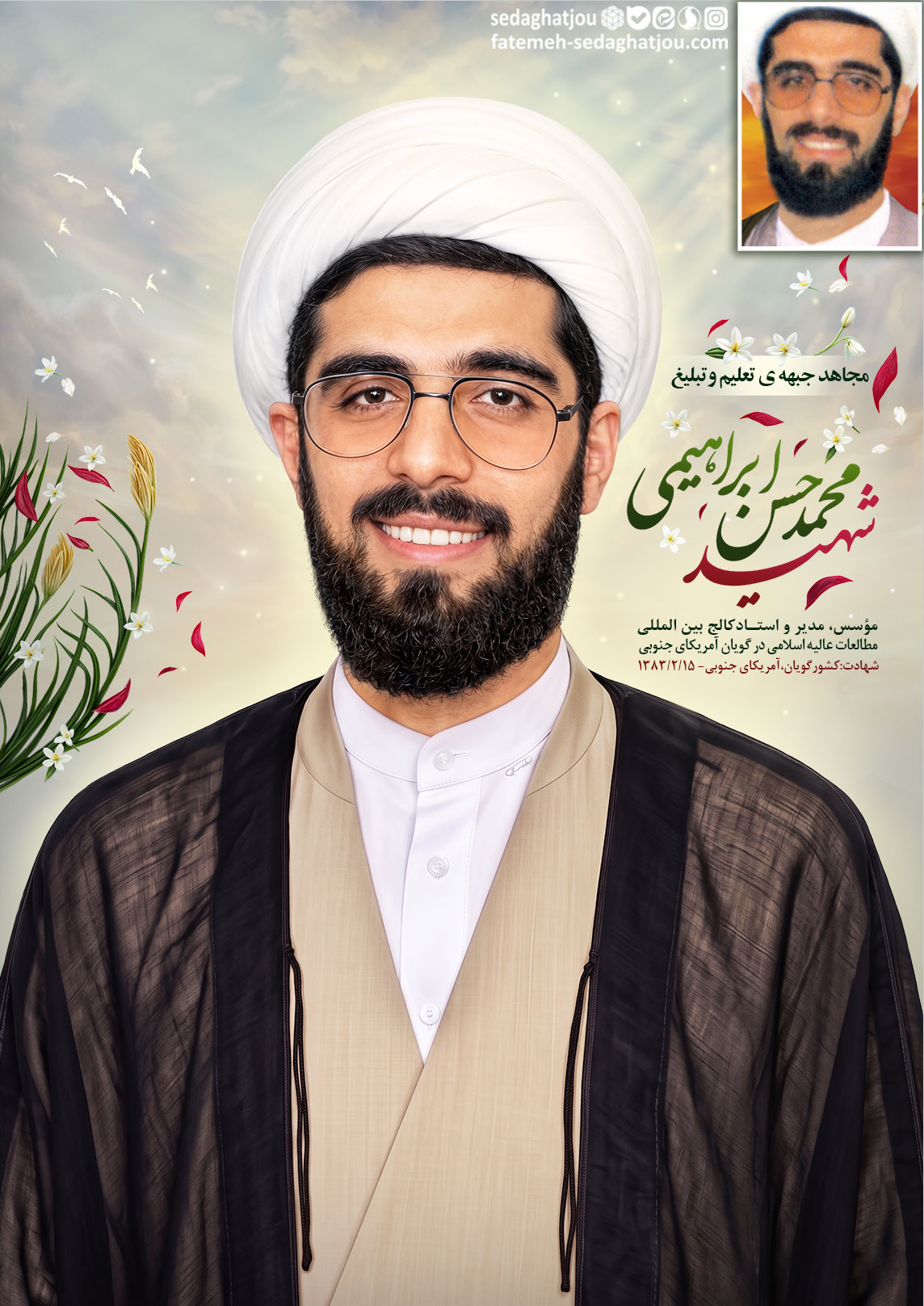 طراحی شهید محمد حسن ابراهیمی