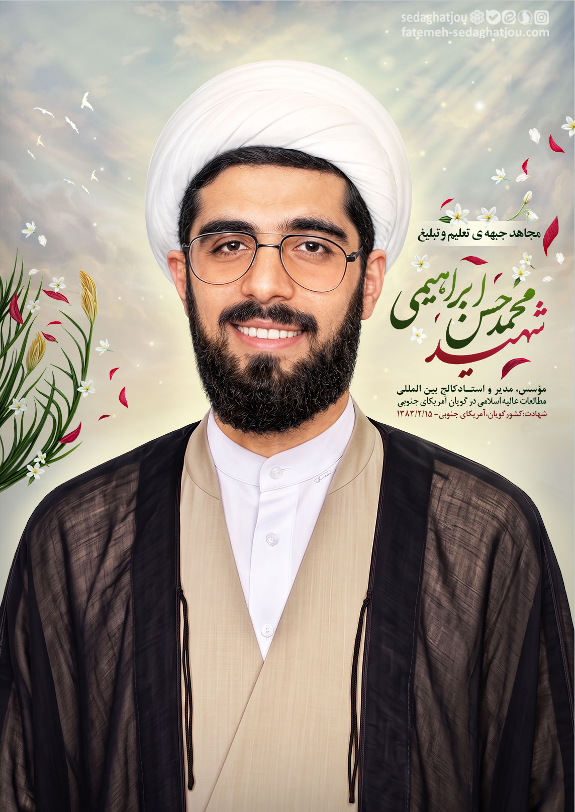 طراحی شهید محمد حسن ابراهیمی